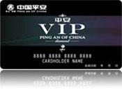 平安VIP钻石卡