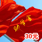 爱心助学金（30元）