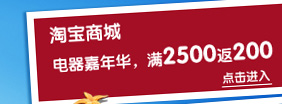 淘宝商城 点击进入