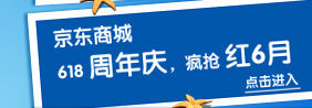京东商城 点击进入