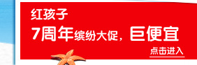 红孩子 点击进入