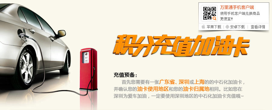 积分充值加油卡1
