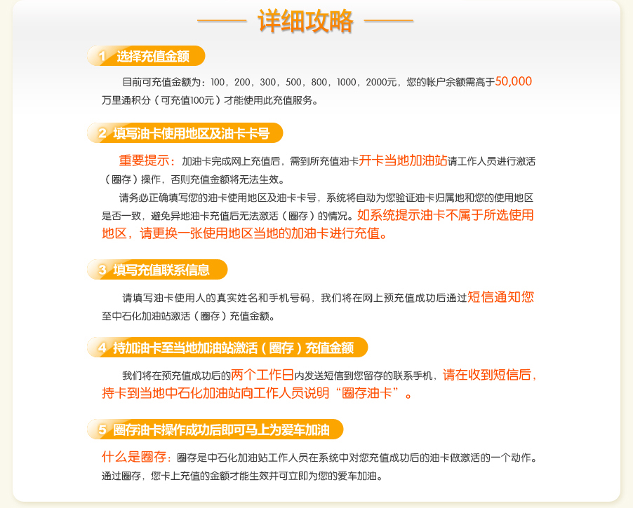 积分充值加油卡2