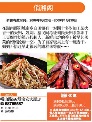 俏湘阁崂山路店优惠券