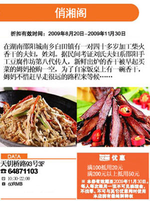 俏湘阁天钥桥店优惠券