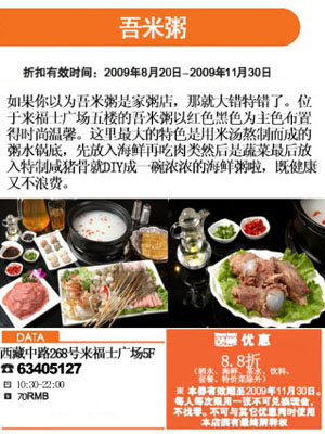 吾米粥优惠券