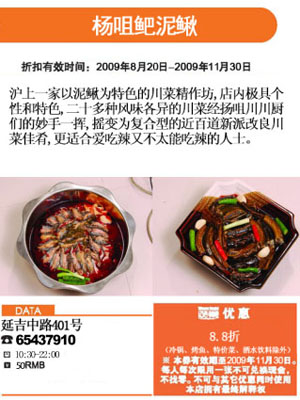 杨咀鲃泥鳅优惠券