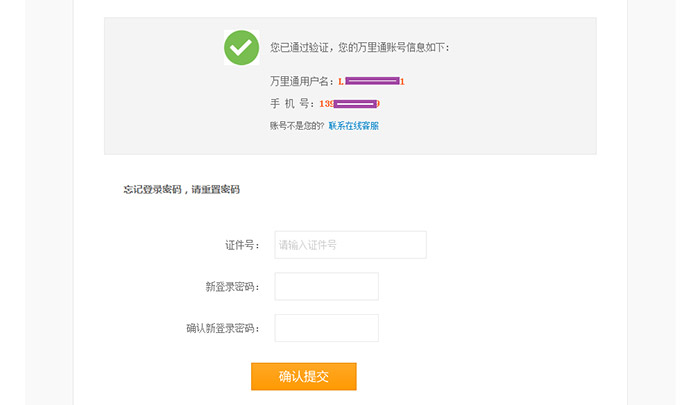 找回密码功能演示