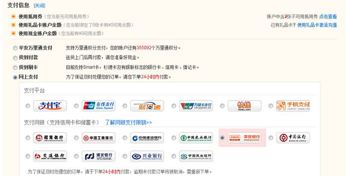 平安信用卡网关积分抵扣现金流程