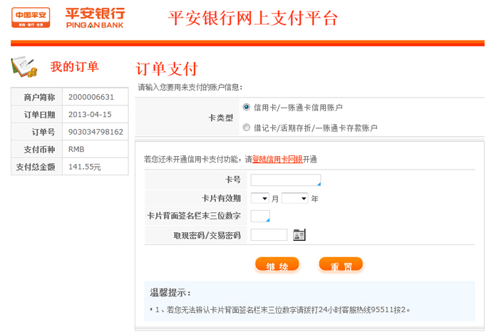 平安信用卡网关积分抵扣现金流程