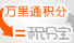 积分宝
