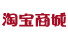 淘宝商城
