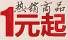 一元起