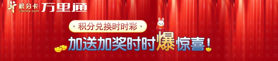 积分兑换时时彩 加送加奖时时爆惊喜！