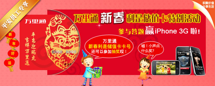 万里通新春利是储值卡特别活动