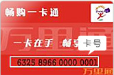 上海地区发放的万里通新春利是储值卡