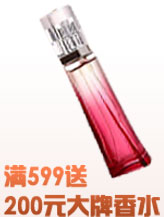 满599送200元大牌香水