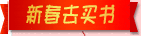 新春去买书 新春去买书