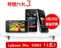 iphone 3Gs (16G)(1名) iphone 3Gs (16G)(1名)
