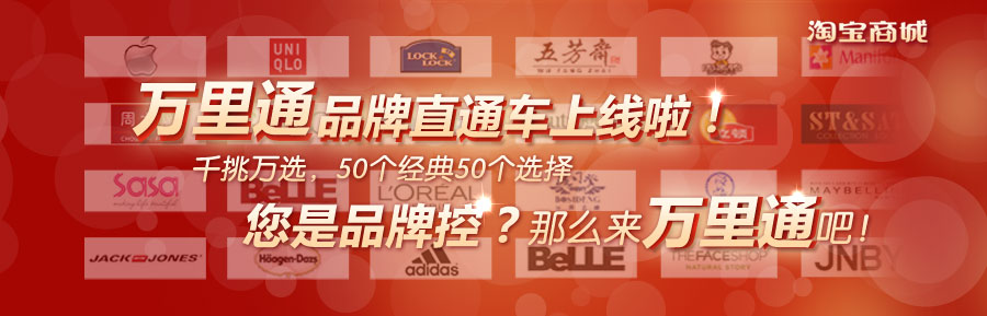 万里通品牌直通车上线啦！